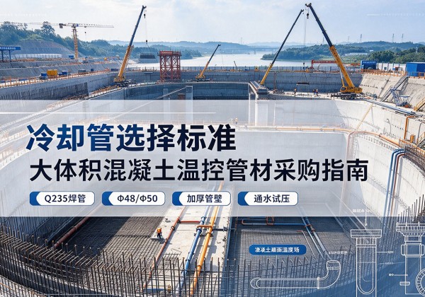 雅江冷却管选择标准